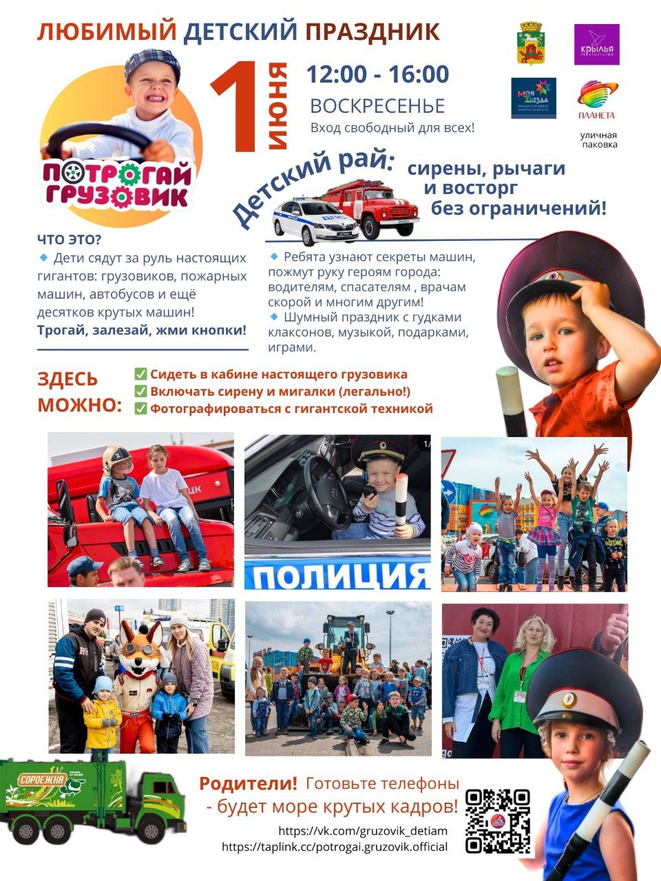 1 июня потрогай грузовик.jpg